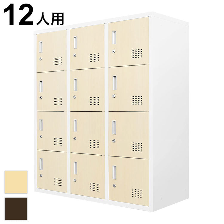 12人用ロッカー 3列4段 木目 システム収納庫 備品ロッカー スチール書庫 木目扉 収納 シューズロッカー 幅900×奥行400×高さ1050mm FH-12-C 書類庫 オフィス収納 大容量(代引不可)