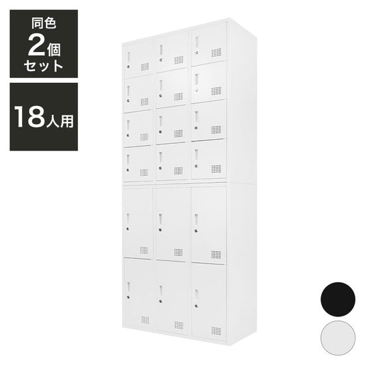 ロッカー 6人用 12人用 2台セット 2台セット 同色セット それぞれ1台ずつ 高さ105cm 工具不要で組み立て品 かぎ付き 更衣ロッカー スチール製 スチールロッカー 収納 スチールキャビネット(代引不可)