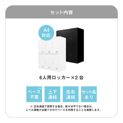 ロッカー 6人用 2台セット 同色2個セット 3列2段 高さ105cm 工具不要で組み立て品 かぎ付き 更衣ロッカー スチール製 スチールロッカー 六人用 収納 スチールキャビネット 6人用ロッカー(代引不可)