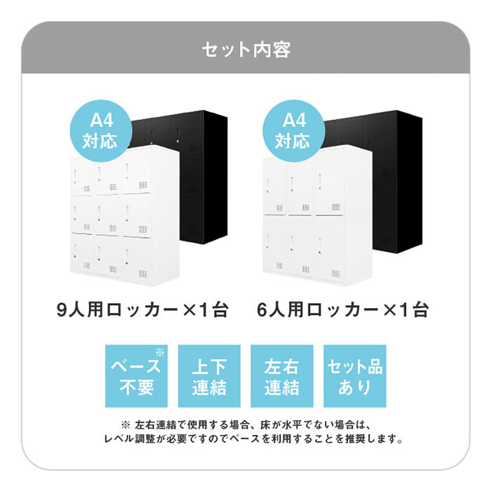 ロッカー 6人用 9人用 2台セット 2台セット 同色セット それぞれ1台ずつ 高さ105cm 工具不要で組み立て品 かぎ付き 更衣ロッカー スチール製 スチールロッカー 収納 スチールキャビネット(代引不可)