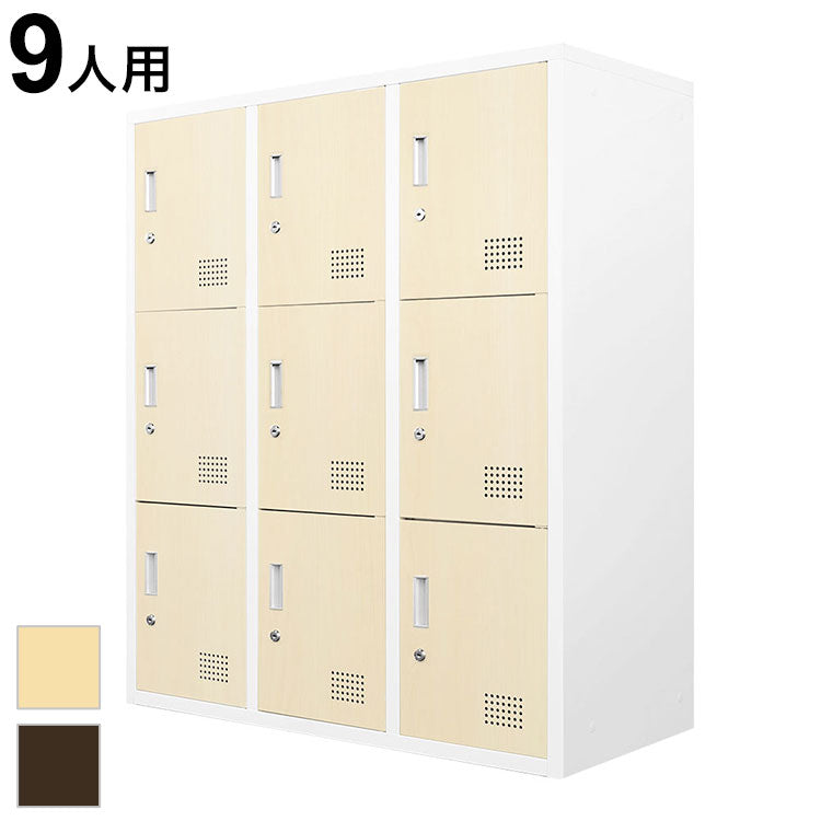 9人用ロッカー 3列3段 木目 システム収納庫 備品ロッカー スチール書庫 木目扉 収納 シューズロッカー 幅900×奥行400×高さ1050mm FH-9-C 書類庫 オフィス収納 大容量(代引不可)