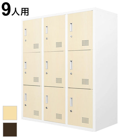 9人用ロッカー 3列3段 木目 システム収納庫 備品ロッカー スチール書庫 木目扉 収納 シューズロッカー 幅900×奥行400×高さ1050mm FH-9-C 書類庫 オフィス収納 大容量(代引不可)