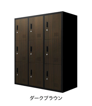 9人用ロッカー 3列3段 木目 システム収納庫 備品ロッカー スチール書庫 木目扉 収納 シューズロッカー 幅900×奥行400×高さ1050mm FH-9-C 書類庫 オフィス収納 大容量(代引不可)