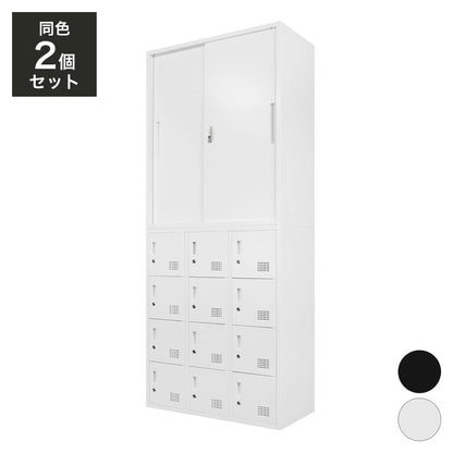 引き戸書庫 ロッカー 12人用 2台セット 同色セット それぞれ1台ずつ 組み立て品 鍵付きラック システム収納庫 スチール書庫 キャビネット かぎ付き 更衣ロッカー スチールロッカー(代引不可)