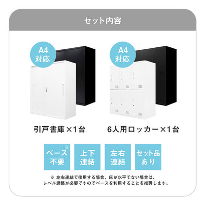 引き戸書庫 ロッカー 6人用 2台セット 同色セット それぞれ1台ずつ 組み立て品 鍵付きラック システム収納庫 スチール書庫 キャビネット かぎ付き 更衣ロッカー スチールロッカー(代引不可)