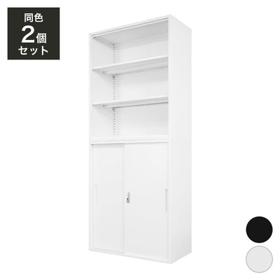 オープン書庫 引戸書庫 2台セット 同色セット それぞれ1台ずつ 組み立て品 幅90cm 2.6cmピッチで可動棚 オープンラック システム収納庫 スチール書庫 キャビネット 事務所 本棚 シェルフ 収納(代引不可)