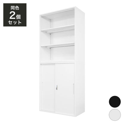 オープン書庫 引戸書庫 2台セット 同色セット それぞれ1台ずつ 組み立て品 幅90cm 2.6cmピッチで可動棚 オープンラック システム収納庫 スチール書庫 キャビネット 事務所 本棚 シェルフ 収納(代引不可)