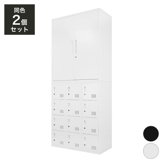 両開き書庫 ロッカー 12人用 2台セット 同色セット それぞれ1台ずつ 組み立て品 鍵付きラック システム収納庫 スチール書庫 キャビネット かぎ付き 更衣ロッカー スチールロッカー(代引不可)