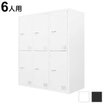 ロッカー 6人用 3列2段 システム収納庫 シューズ 備品庫 スチール書庫 オフィス 収納 シューズロッカー 幅900×奥行400×高さ1050mm FHD-6 収納庫 ロッカー(代引不可)