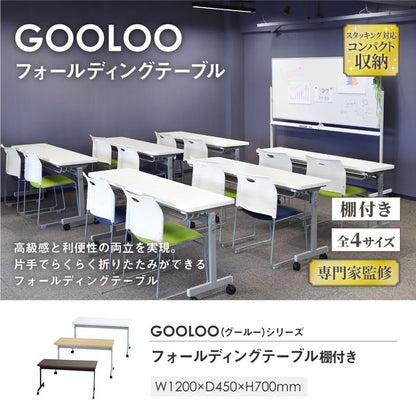 フォールディングテーブル 幅120×奥行き45cm 折りたたみ収納可能 会議用テーブル スタッキングテーブル 棚付き 跳ね上げ式(代引不可)