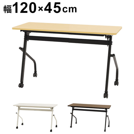会議用テーブル 幕板なし 幅1200×奥行450mm 平行スタッキング ソフトエッジ巻き フォールディングテーブル ワークテーブル 作業台 HST-1245 机(代引不可)