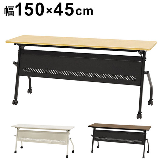 会議用テーブル 幕板付き 幅1500×奥行450mm 平行スタッキング ソフトエッジ巻き フォールディングテーブル ワークテーブル 作業台 HST-1545M 机(代引不可)