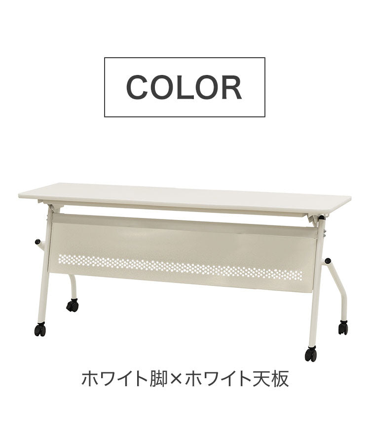 会議用テーブル 幕板付き 幅1500×奥行450mm 平行スタッキング ソフトエッジ巻き フォールディングテーブル ワークテーブル 作業台 HST-1545M 机(代引不可)