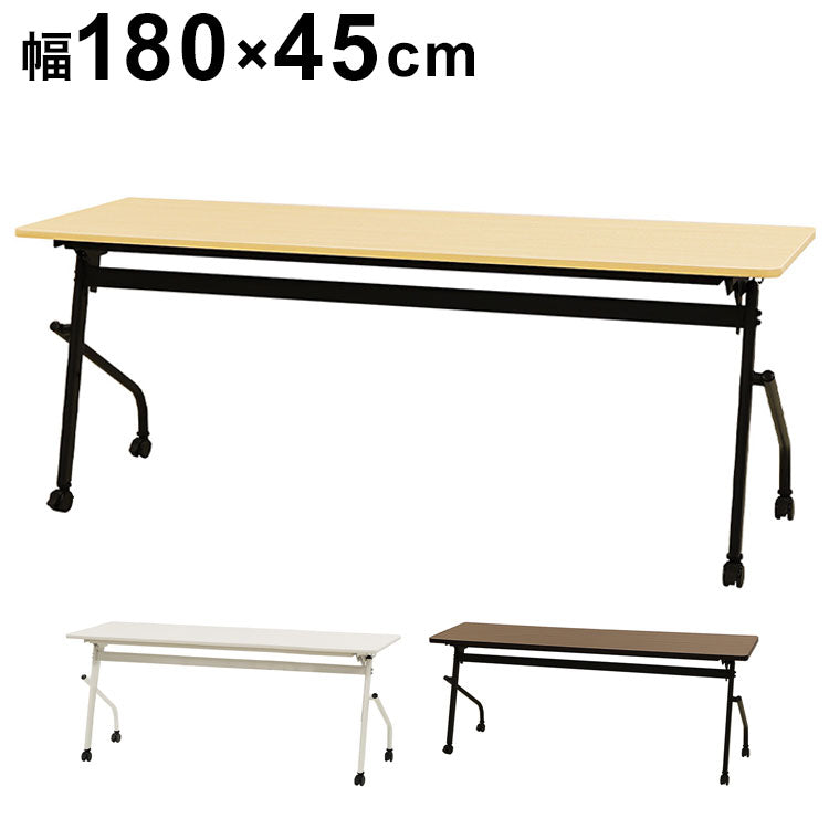 【1000円OFF】会議用テーブル 幕板なし 幅1800×奥行450mm 平行スタッキング ソフトエッジ巻き フォールディングテーブル ワークテーブル 作業台 HST-1845 机(代引不可)