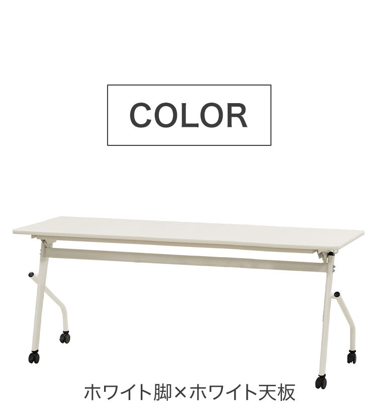 会議用テーブル 幕板なし 幅1800×奥行450mm 平行スタッキング ソフトエッジ巻き フォールディングテーブル ワークテーブル 作業台 HST-1845 机(代引不可)