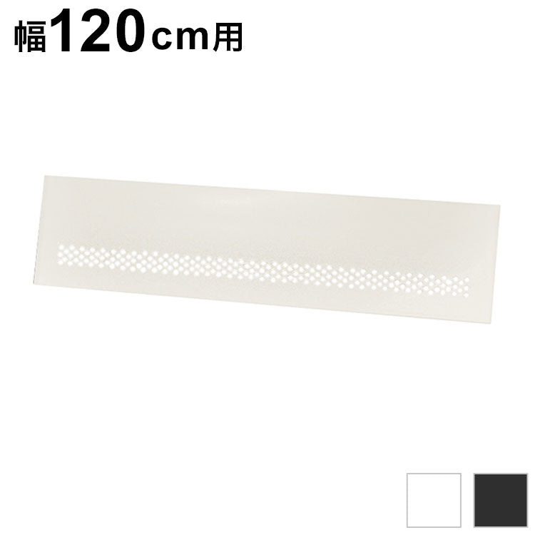 幕板 幅1200用 スタッキングテーブル用 オプション 追加部材 部品 前板 平行スタッキングテーブル 会議テーブル HST-M12 会議テーブル テーブル用 会議室(代引不可)