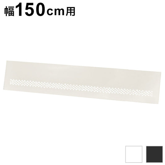 幕板 幅1500用 スタッキングテーブル用 オプション 追加部材 部品 前板 平行スタッキングテーブル 会議テーブル HST-M15 会議テーブル テーブル用 会議室(代引不可)
