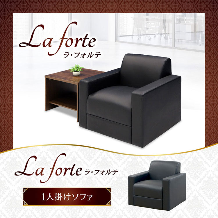 応接ソファ 1人掛け 合皮 ロビーチェア 1人掛けソファ アームソファ 応接椅子 ソファ シンプル オフィス 革 肘付き 高級 ラ・フォルテ LAF-1 ソファ 応接室 会議室 オフィス(代引不可)