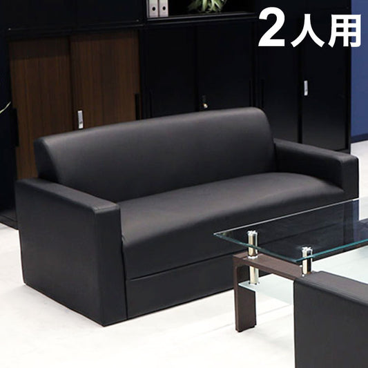 応接ソファ 2人掛け 合皮 ロビーチェア 2人掛けソファ アームソファ 応接椅子 ソファ シンプル オフィス 革 肘付き 高級 ラ・フォルテ LAF-2 ソファ 応接室 会議室 オフィス(代引不可)
