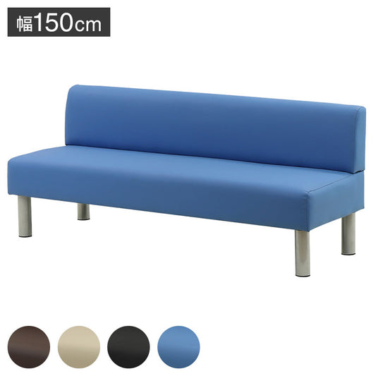 ロビーチェア 背付き 3人掛け 幅1500mm 長椅子 ロビーベンチ ロビーソファ ベンチソファ ベンチ オフィス おしゃれ ロビー 合皮 LBSK-150 待合 椅子 待合室(代引不可)