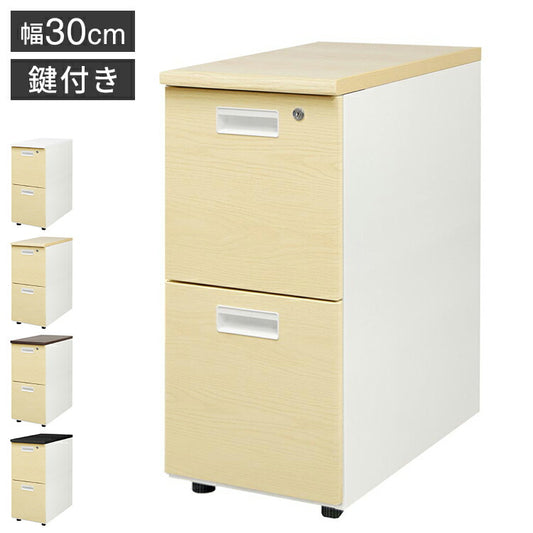 脇机 2段 本体ホワイト 木目 スリム 幅300×奥行600mm 袖机 サイドワゴン デスクワゴン サイドキャビネット サイドデスク 鍵付 A4 LD-WD2S-C ワゴン デスクワゴン 書類収納(代引不可)