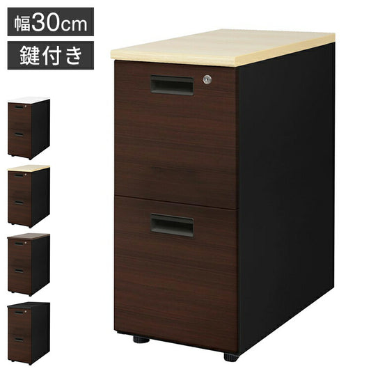 脇机 2段 本体ブラック 木目 スリム 幅300×奥行600mm 袖机 サイドワゴン デスクワゴン サイドキャビネット サイドデスク 鍵付き LD-WD2SB-C ワゴン デスクワゴン 書類収納(代引不可)