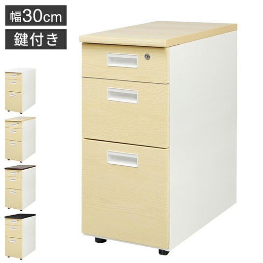 脇机 3段 本体ホワイト 木目 スリム 幅300×奥行600mm 袖机 サイドワゴン デスクワゴン サイドキャビネット サイドデスク 鍵付き LD-WD3S-C ワゴン デスクワゴン 書類収納(代引不可)