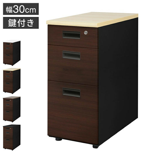 脇机 3段 本体ブラック 木目 スリム 幅300×奥行600mm 袖机 サイドワゴン デスクワゴン サイドキャビネット サイドデスク 鍵付き LD-WD3SB-C ワゴン デスクワゴン 書類収納(代引不可)