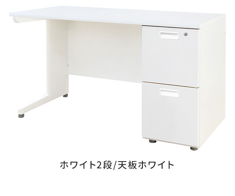 【5%OFF】オフィスデスク 片袖机 本体ホワイト 袖箱 無地 スリム 幅1200×奥行600mm ワークデスク パソコンデスク 事務机 作業机 机 シンプル LKD-126 オフィスワーク デスク(代引不可)