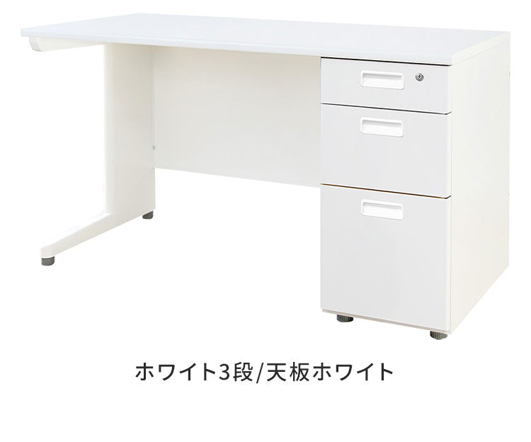 【5%OFF】オフィスデスク 片袖机 本体ホワイト 袖箱 無地 スリム 幅1200×奥行600mm ワークデスク パソコンデスク 事務机 作業机 机 シンプル LKD-126 オフィスワーク デスク(代引不可)