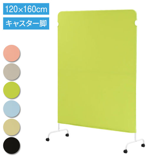 パーテーション クロス 幅1200×高さ1600mm キャスター付き 衝立 間仕切り 布張り 軽量 自立 スクリーン 病院 ライトスクリーン LSC-1612-C4A2(代引不可)
