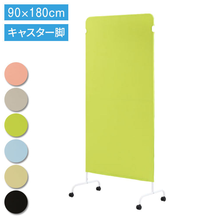 パーテーション クロス 幅900×高さ1800mm キャスター付き 衝立 間仕切り 布張り 軽量 自立 スクリーン 病院 ライトスクリーン LSC-1809-C4A2(代引不可)