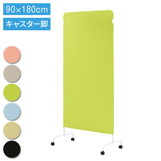 パーテーション クロス 幅900×高さ1800mm キャスター付き 衝立 間仕切り 布張り 軽量 自立 スクリーン 病院 ライトスクリーン LSC-1809-C4A2(代引不可)