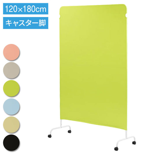 パーテーション クロス 幅1200×高さ1800mm キャスター付き 衝立 間仕切り 布張り 軽量 スクリーン 病院 ライトスクリーン LSC-1812-C4A2(代引不可)