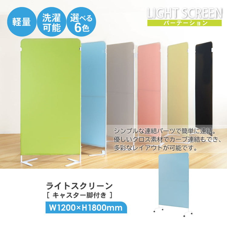 パーテーション クロス 幅1200×高さ1800mm キャスター付き 衝立 間仕切り 布張り 軽量 スクリーン 病院 ライトスクリーン LSC-1812-C4A2(代引不可)