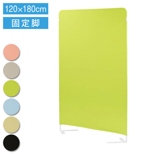 パーテーション 布 クロスパーテーション 自立 目隠し 幅1200×高さ1800mm 衝立 間仕切り ライトスクリーン 軽量 パーティション スクリーン 幅120cm 高さ180cm 個室 オフィス 事務所 病院 LSC-1812(代引不可)