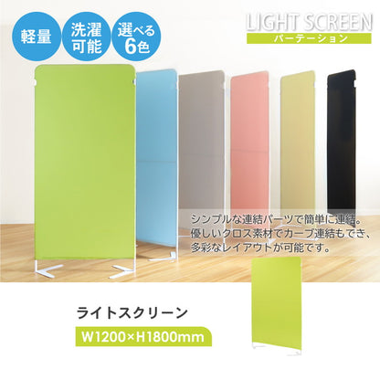 ライトスクリーン 専用クロスカバー 幅1200×高さ1800mm用 衝立 パーティション スクリーン カバー 目隠し LSC-1812C 仕切り カラーパーテーション 布製(代引不可)