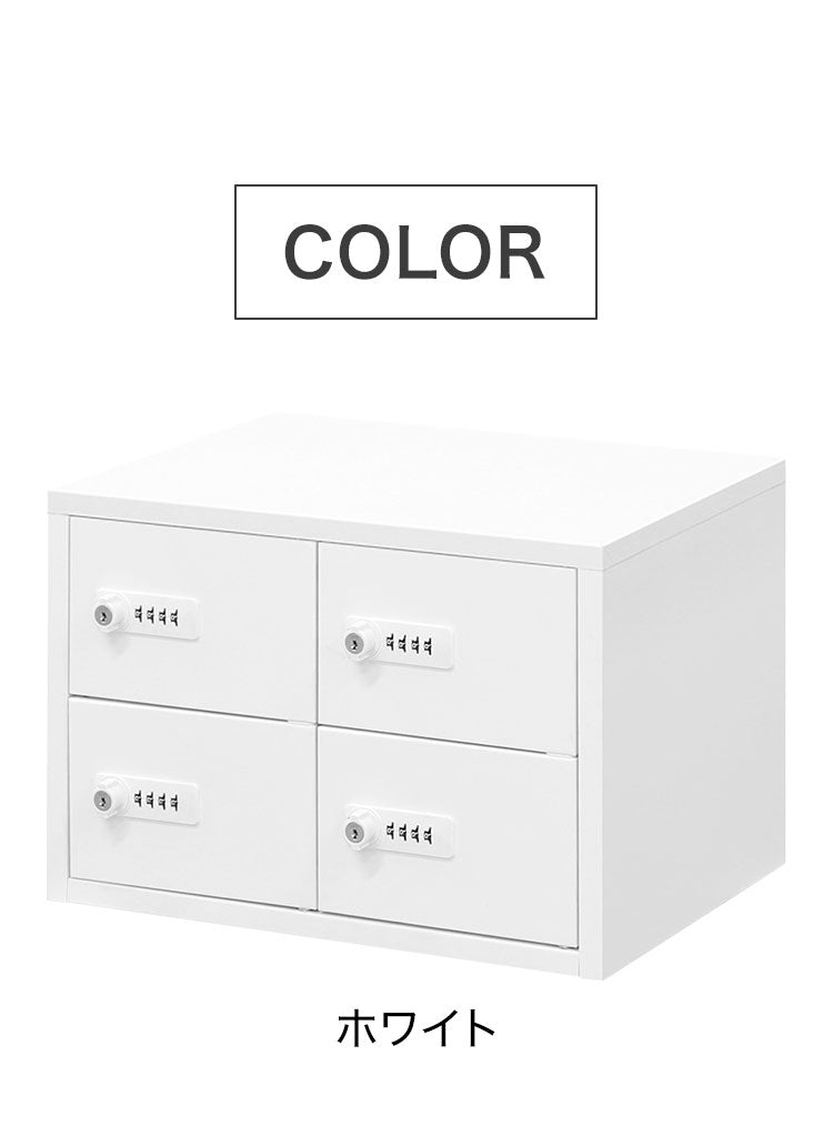 ロッカー ダイヤル錠 2列2段 4人用 貴重品入れ 貴重品ロッカー 貴重品収納 セキュリティボックス 貴重品保管庫 キャビネット 金庫 おしゃれ 鍵 盗難 NSAFE-22-2 保管庫 鍵付きボックス(代引不可)