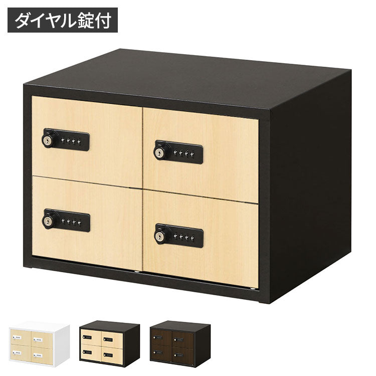 ロッカー ダイヤル錠 2列2段 4人用 木目 貴重品入れ 貴重品ロッカー 貴重品収納 セキュリティボックス 貴重品保管庫 キャビネット 金庫 おしゃれ 鍵 NSAFE-22-2C 保管庫 鍵付きボックス(代引不可)