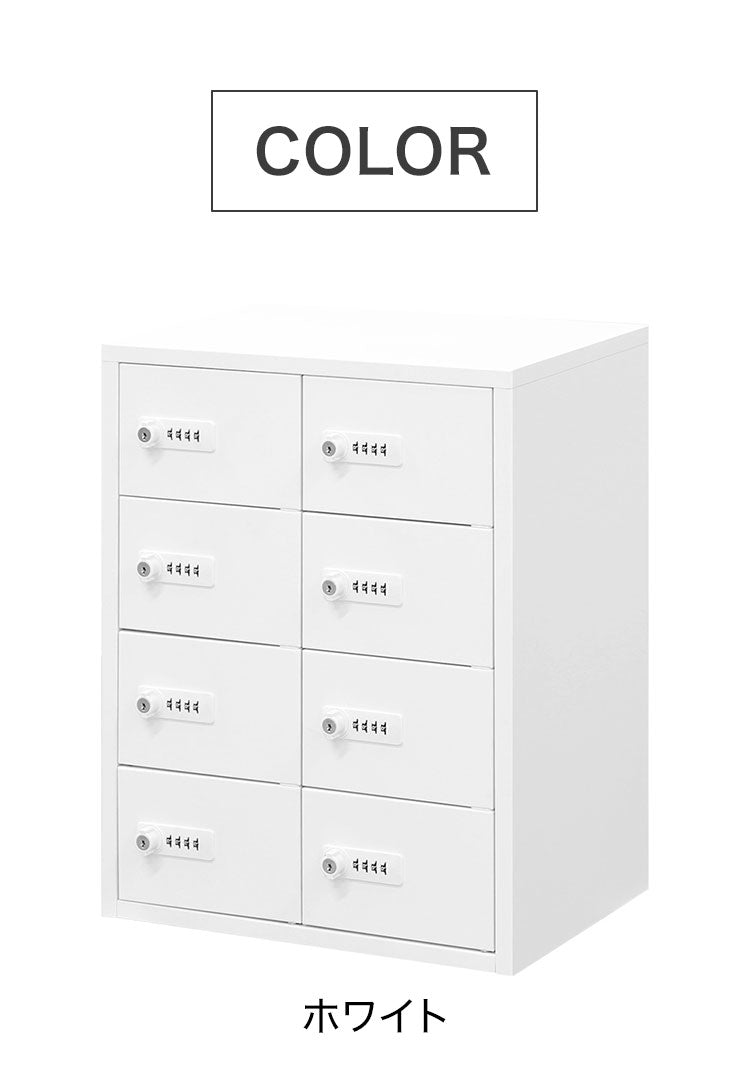 ロッカー ダイヤル錠 2列4段 8人用 貴重品入れ 貴重品ロッカー 貴重品収納 セキュリティボックス 貴重品保管庫 キャビネット 金庫 おしゃれ 鍵 盗難 NSAFE-24-2 保管庫 鍵付きボックス(代引不可)