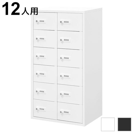 ロッカー ダイヤル錠 2列6段 12人用 貴重品入れ 貴重品ロッカー 貴重品収納 セキュリティボックス キャビネット おしゃれ 鍵 盗難 NSAFE-26-2 保管庫 鍵付きボックス(代引不可)