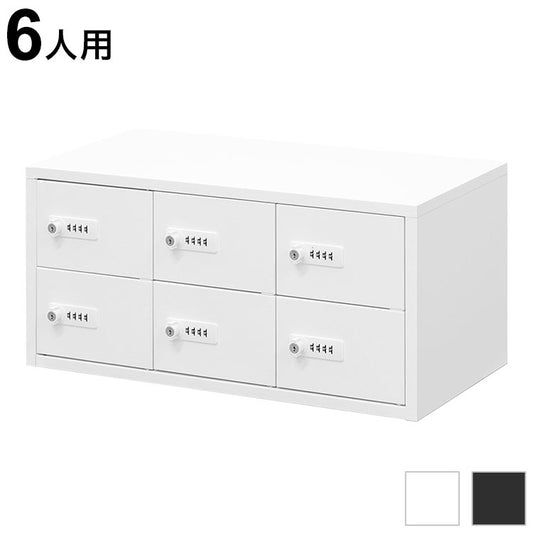 ロッカー ダイヤル錠 3列2段 6人用 貴重品入れ 貴重品ロッカー 貴重品収納 セキュリティボックス 貴重品保管庫 キャビネット 金庫 おしゃれ 鍵 盗難 NSAFE-32-2 保管庫 鍵付きボックス(代引不可)