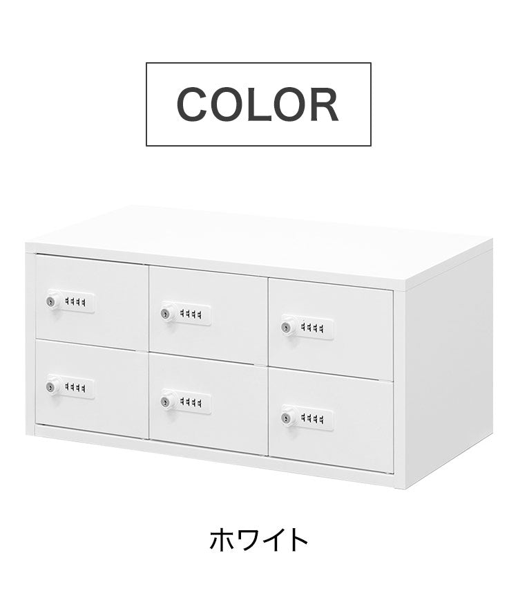 ロッカー ダイヤル錠 3列2段 6人用 貴重品入れ 貴重品ロッカー 貴重品収納 セキュリティボックス 貴重品保管庫 キャビネット 金庫 おしゃれ 鍵 盗難 NSAFE-32-2 保管庫 鍵付きボックス(代引不可)