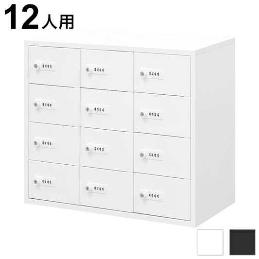 ロッカー ダイヤル錠 3列4段 12人用 貴重品入れ 貴重品ロッカー 貴重品収納 セキュリティボックス キャビネット おしゃれ 鍵 盗難 NSAFE-34-2 保管庫 鍵付きボックス(代引不可)