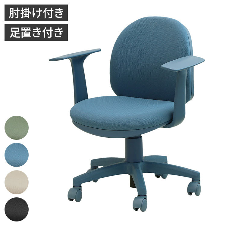 オフィスチェア デスクチェア 子供 学習チェア 会議用チェア パソコンチェア チェア 低め おしゃれ 軽量 かわいい コンパクト シンプル 学習 ワンカラー OCD-1 肘あり T字肘 椅子(代引不可)