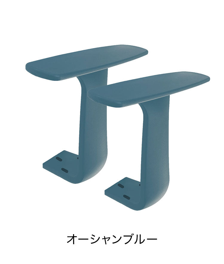 T字肘 アーム オフィスチェア用 オプション ワンカラー OCD-AT オフィスチェア 取付肘(代引不可)