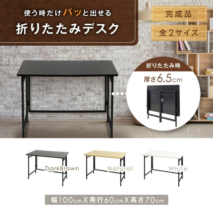 折りたたみデスク 幅100cm 奥行き60cm スマートデスク 折りたたみ デスク パソコンデスク PCデスク ワークデスク 学習机 ミシン台 作業台 折り畳み 木目 簡易デスク(代引不可)
