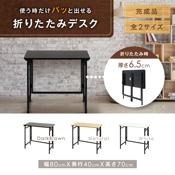 折りたたみデスク 幅80cm 奥行き40cm スマートデスク 折りたたみ デスク パソコンデスク PCデスク ワークデスク 学習机 ミシン台 作業台 折り畳み 木目 簡易デスク(代引不可)