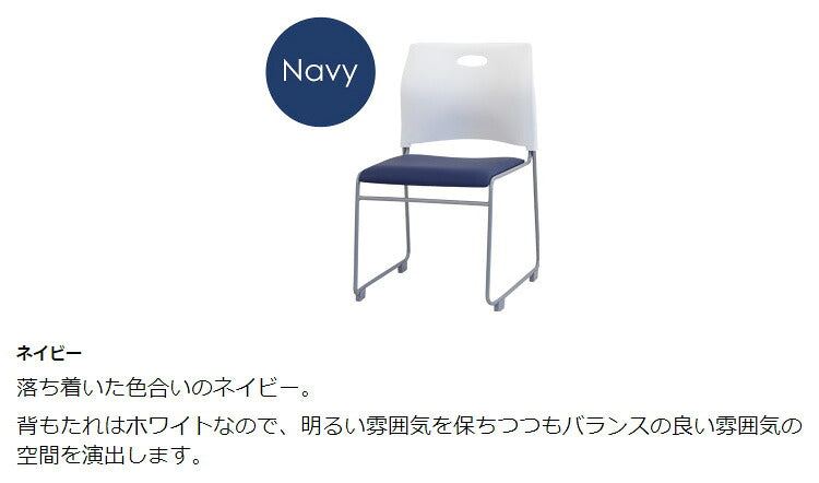 スタッキングチェア 完成品 ミーティングチェア 肘なし 会議用椅子 会議チェア スタック 椅子 軽量 積み重ね ループ脚 会議室 休憩室(代引不可)