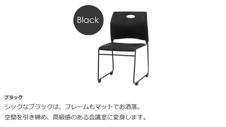 スタッキングチェア 完成品 ミーティングチェア 肘なし 会議用椅子 会議チェア スタック 椅子 軽量 積み重ね ループ脚 会議室 休憩室(代引不可)